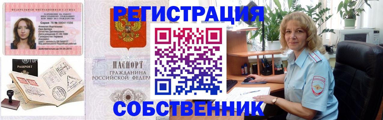 временная регистрация купить в Няндоме